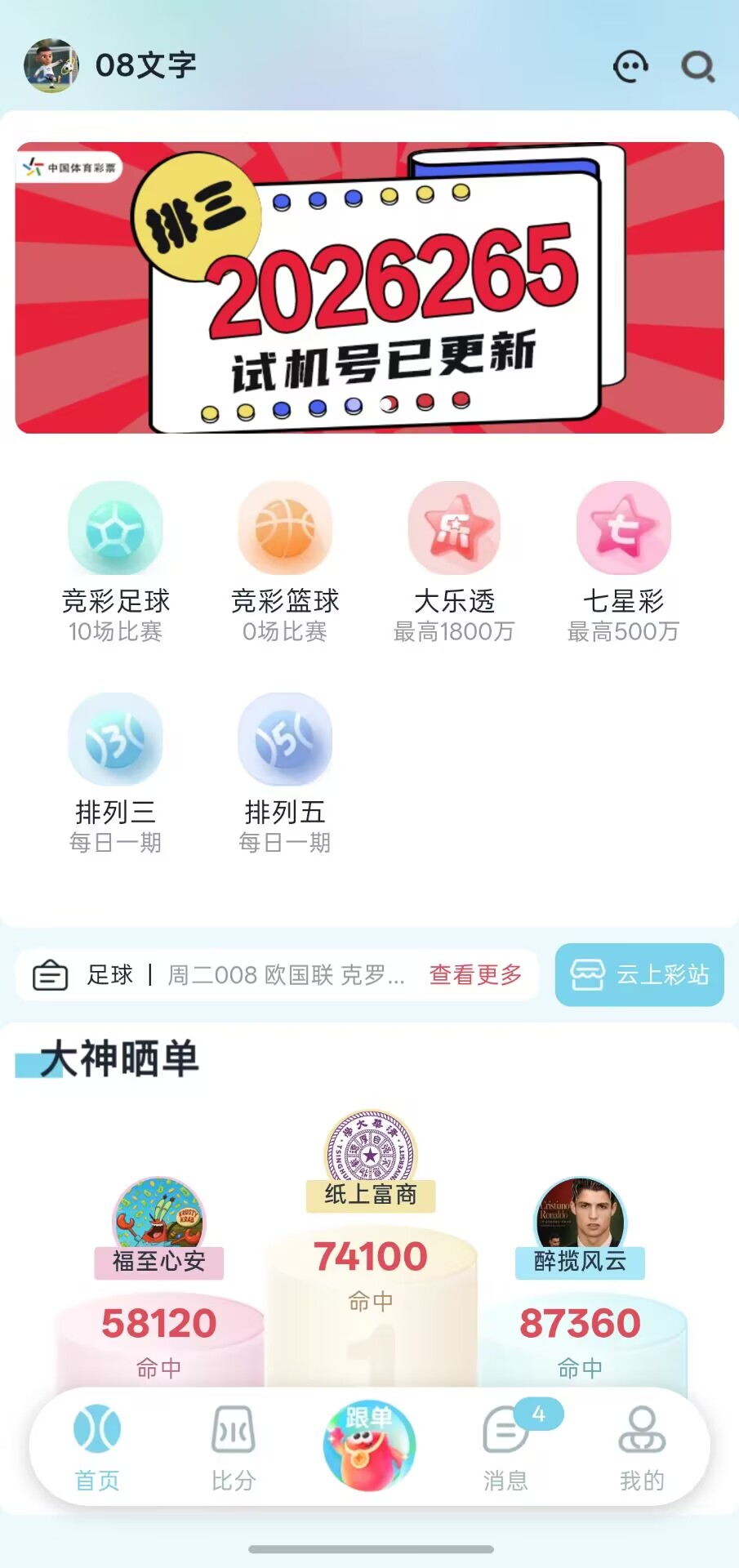 彩虹之家App主页面赛事列表展示