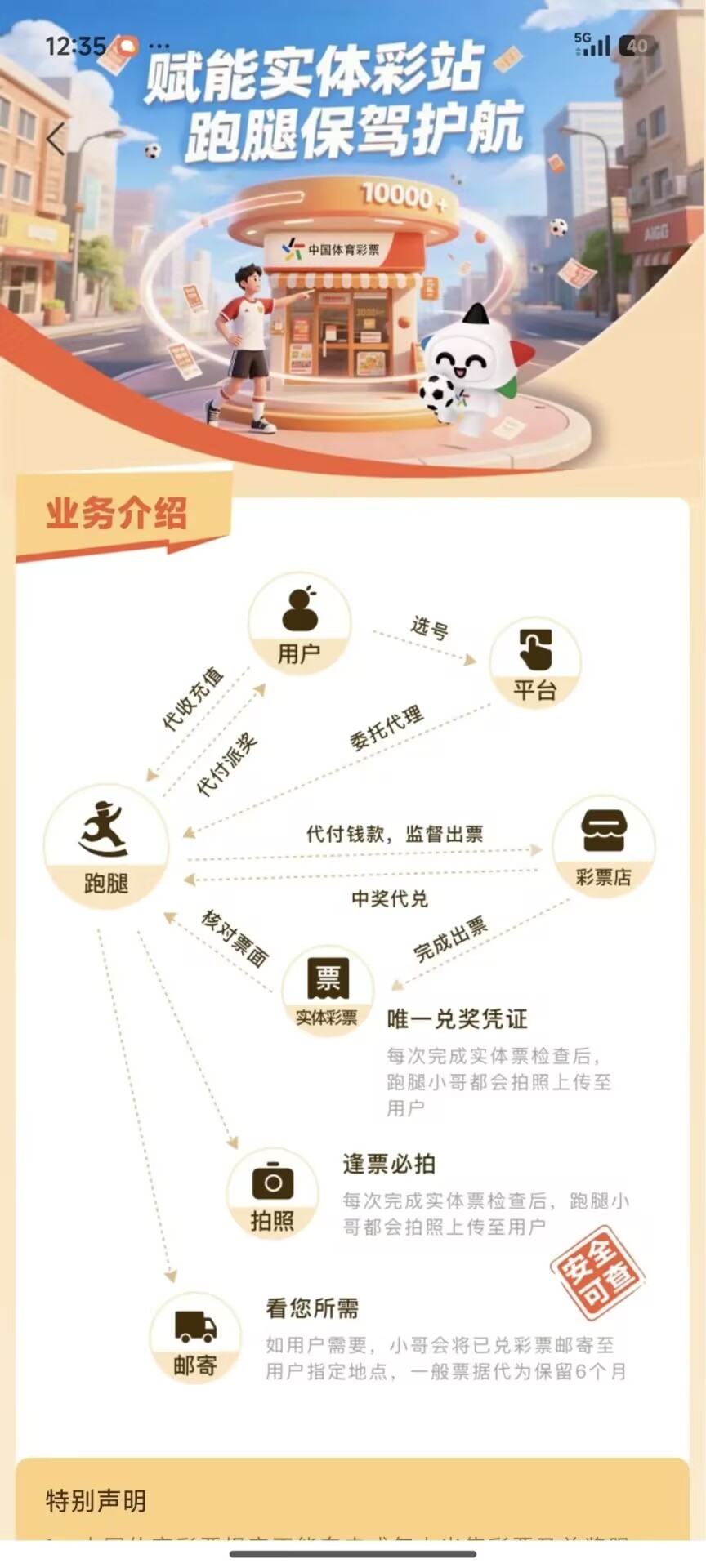 彩虹之家App业务流程在线化展示